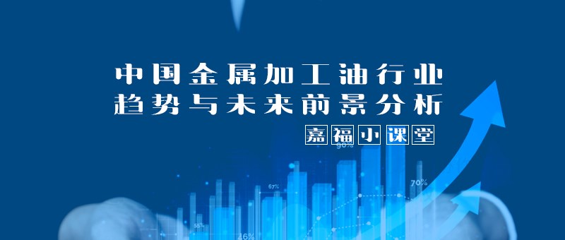 【星空xingkong官方小课堂】2024年我国金属加工行业趋势分析